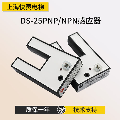 通力U型感应器DS-25PNP求彤原装