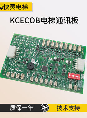 适用于通力通讯板KCECOB板 KM50099220G11/G21/G25 KM50099221H03