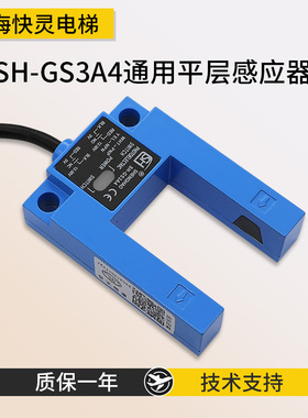 U型开关光电平层光感应器SH-GS3A4/SH-G3SE4光电开关SH-GS3B4