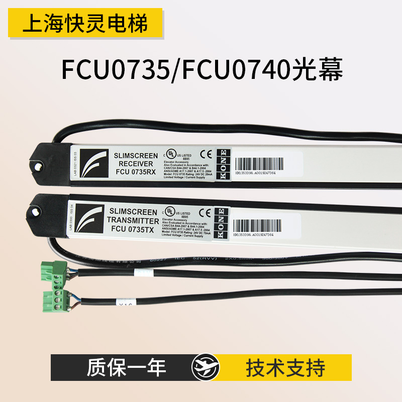 电梯配件光幕FCU0735适用于通力