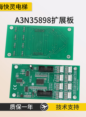 适用于江南快速/奥的斯扩展板A3N35898带线全新正品包邮现货
