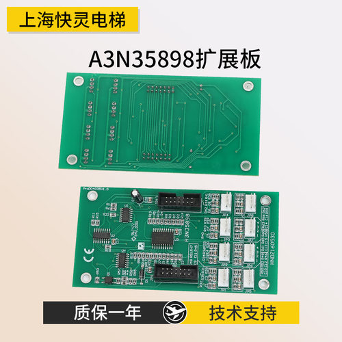 江南快速/奥的斯扩展板A3N35898