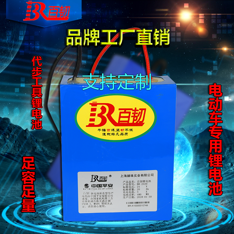 百韧锂电池24v20ah老年代步车