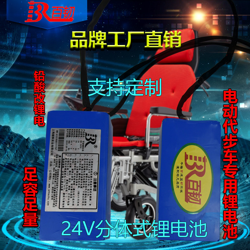 百韧锂电池 24V20AH 老年电动代步车轮椅车 定做电池组大容量新款