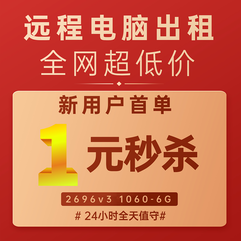 e5远程电脑出租模拟器游戏开多渲染运输租用云电脑怎么看?