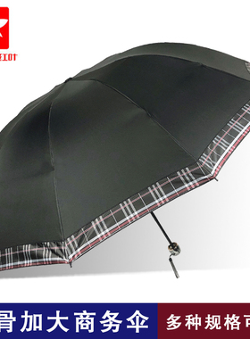 红叶雨伞纯色黑色十骨加大双人三人特大商务伞学生三折叠晴雨伞