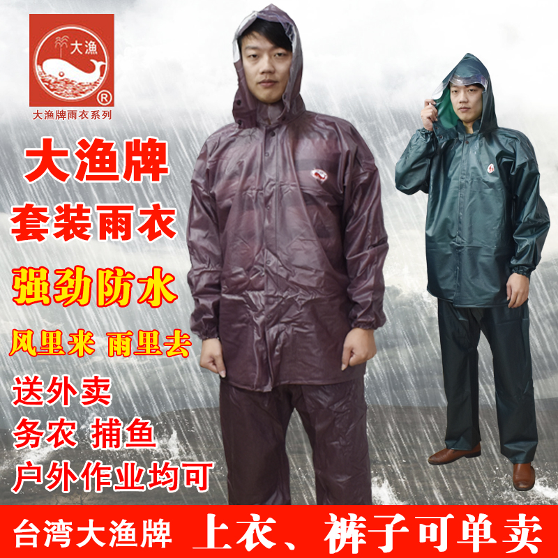 正品台湾大渔牌渔友牌海胶户外PVC牛筋全套外卖分体雨衣雨裤套装