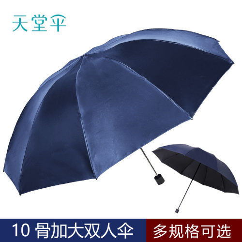 天堂伞加大纯色黑胶三折叠晴雨伞