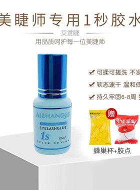 专用嫁接睫毛不持久软睫毛胶水