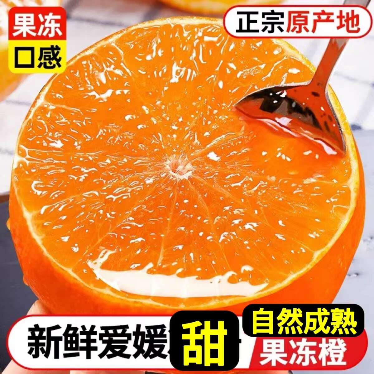 天猫【精品果】正宗爱媛38果冻橙