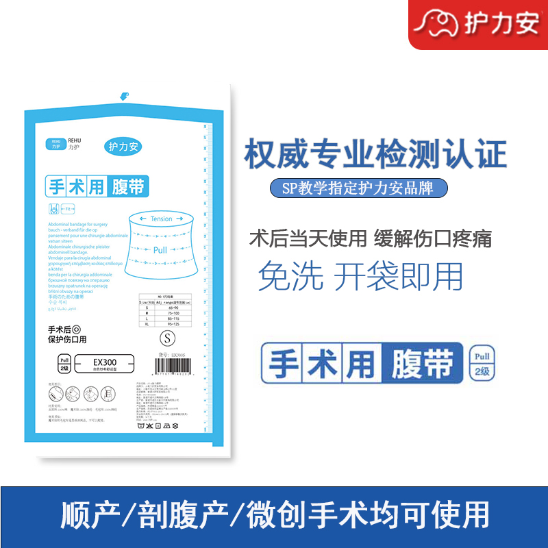 收腹带医用剖腹产束腹带产妇顺产刨腹产纯棉医院指定款护力安腹带