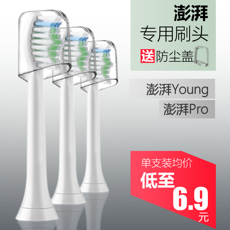 适配澎湃电动牙刷头替换必要商城Pro Young  pp601/611 c03 b25