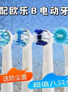 适配博朗braun欧乐b电动牙刷刷头oral-b oralb欧了比pro690