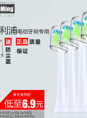 适配飞利浦电动牙刷头替换刷头HX681p/681e/680j/683p/683b/683m