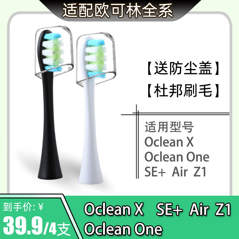 粤明适配欧可林Oclean电动牙刷刷头替换Oclean X One Air牙刷头 美容美体仪器 牙刷头 原图主图