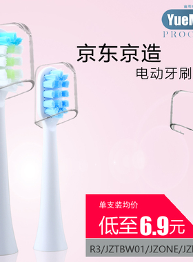 适配京东京造电动牙刷头X8/R3/JZTBW01/jztbb02替换