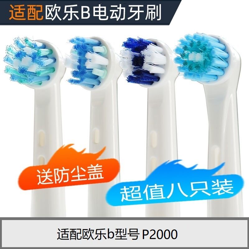 粤明适配欧乐b电动牙刷替换刷头