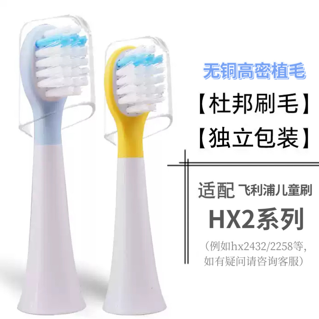 适配飞利浦儿童电动牙刷头HX2423/32/72/2022/32/2258/6320/21/22