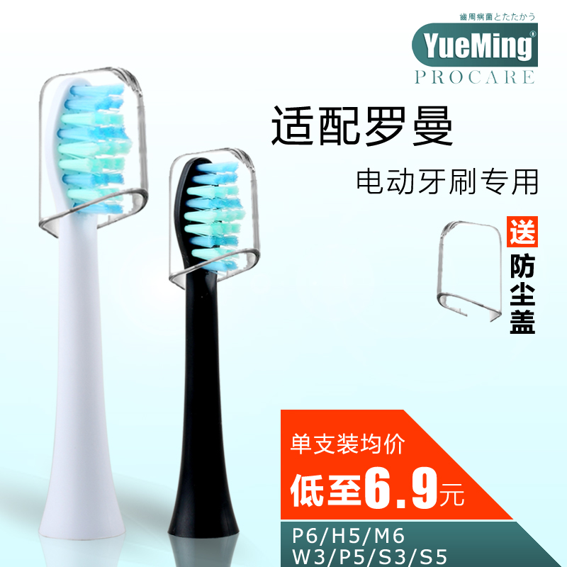 适配罗曼电动牙刷刷头通用替换