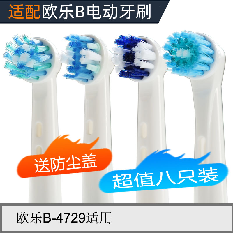 粤明适配欧乐b替换通用电动牙刷