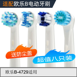 粤明适配欧乐b替换通用电动牙刷