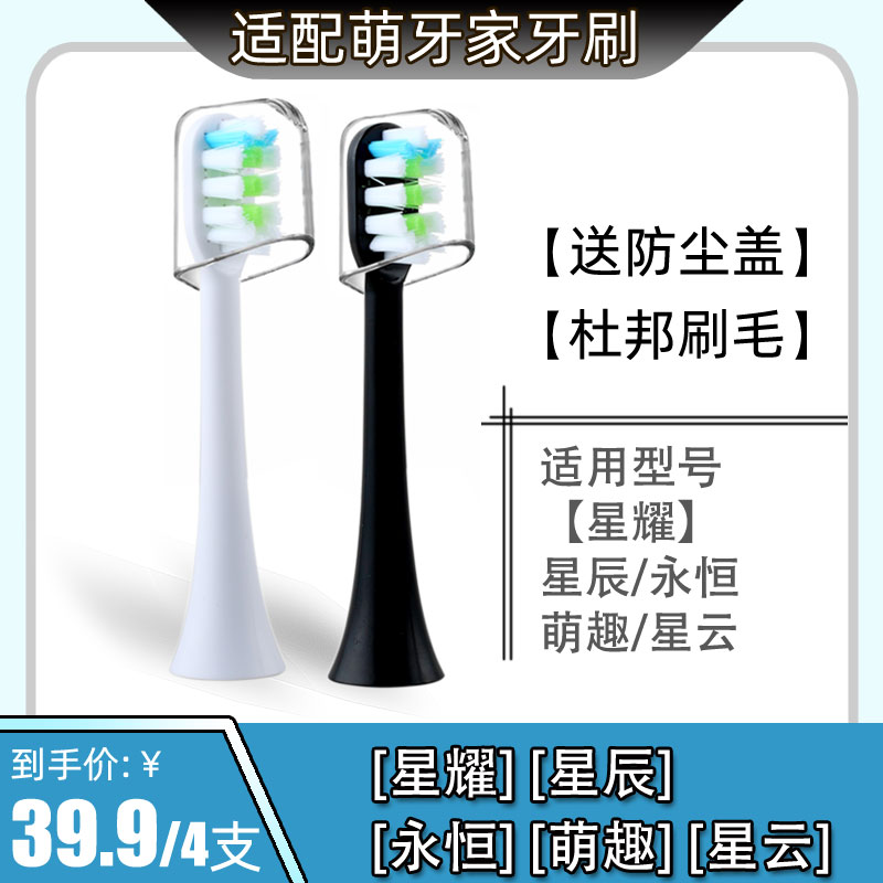 适配mteeth/萌牙家x2电动牙刷头