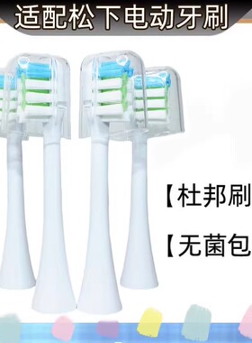 适配松下电动牙刷头替换通用EW-PDL54P/EW-PDP51/EW-DL83 DE36