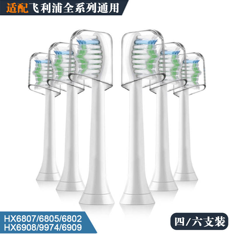 适配飞利浦电动牙刷头