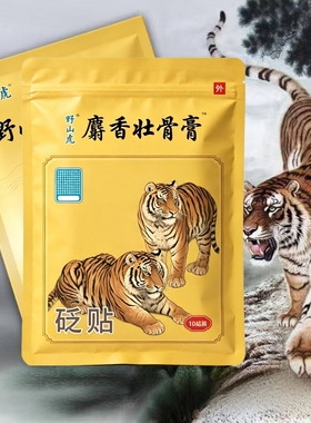野山虎麝香壮骨关节虎头牌膏贴老牌老虎正品颈肩腰腿胳膊贴跌舒经