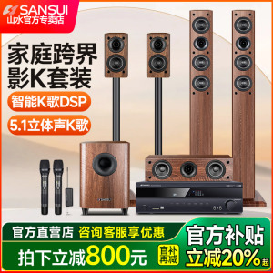 Sansui/山水音响旗舰F7 5.1家庭影院音响套装客厅家用3d环绕组合