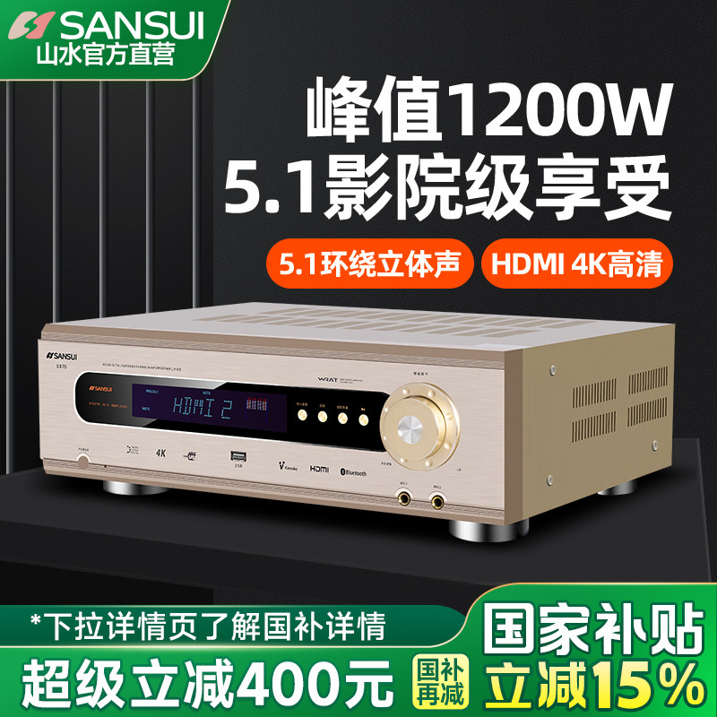 山水UX70功放机家用大功率专业5.1影院音响Av蓝牙定阻数字发烧