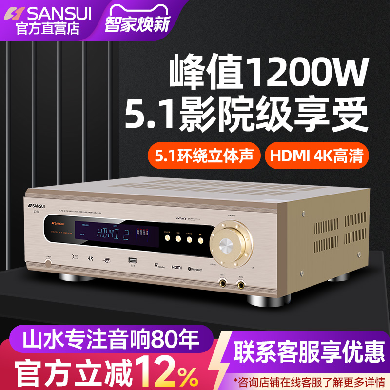 山水UX70功放机家用大功率专业5.1影院音响Av蓝牙定阻数字发烧