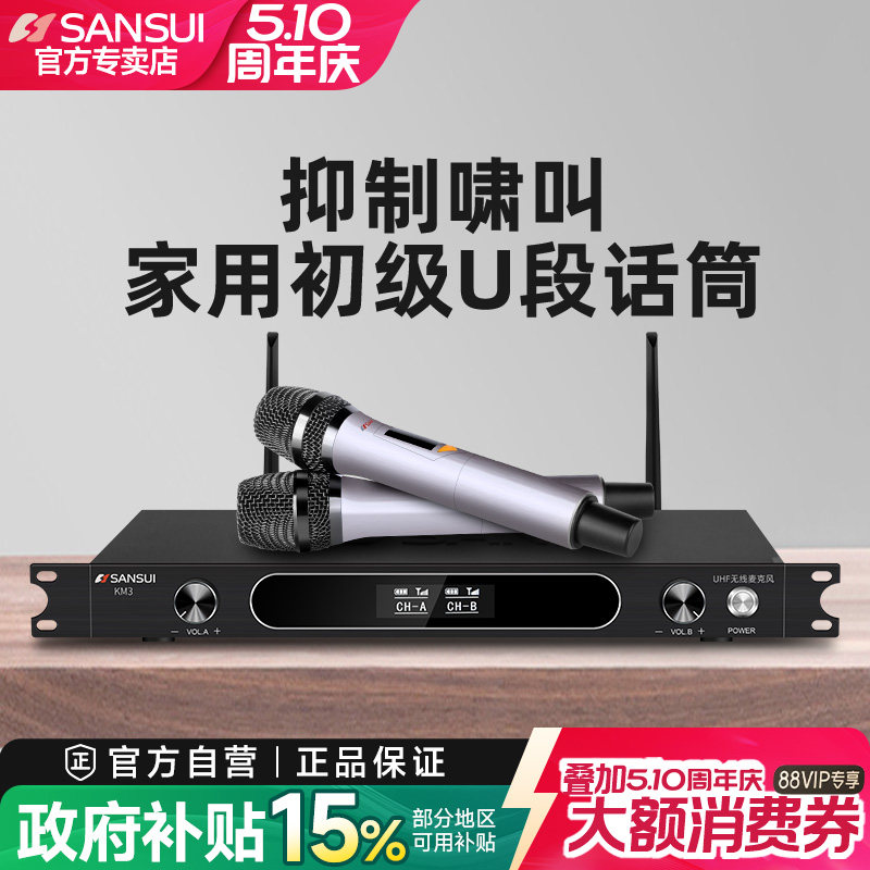山水KM3 无线话筒一拖二调频U段接收器专业KTV舞台演出会议家用