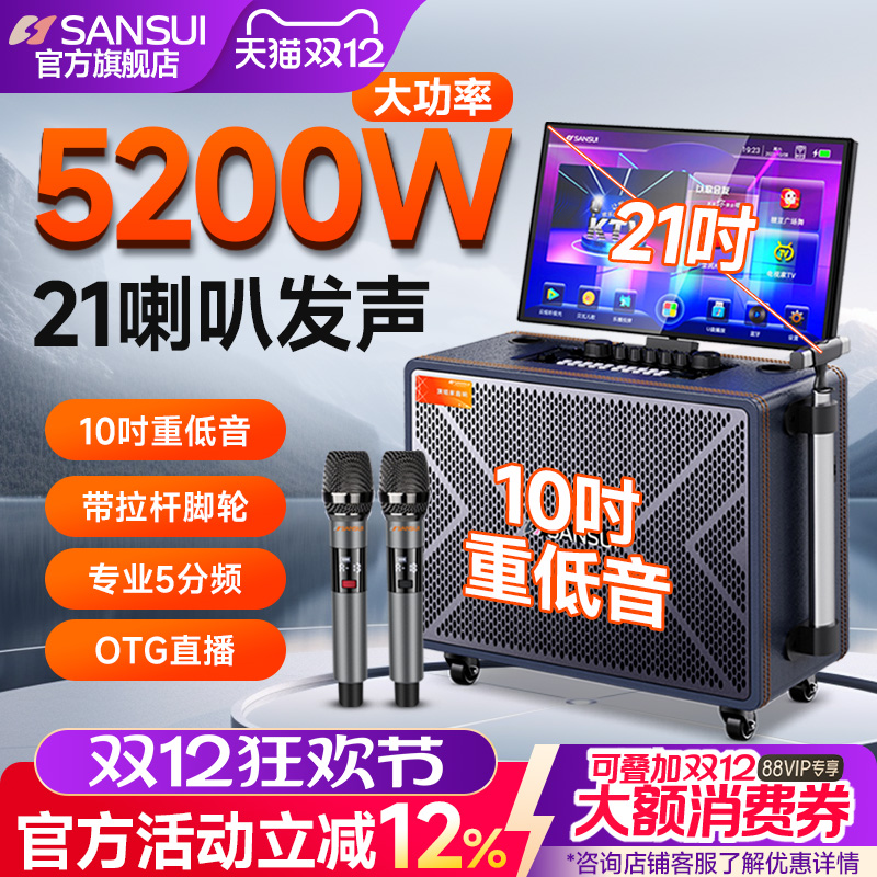 山水广场舞带显示屏户外K歌音响