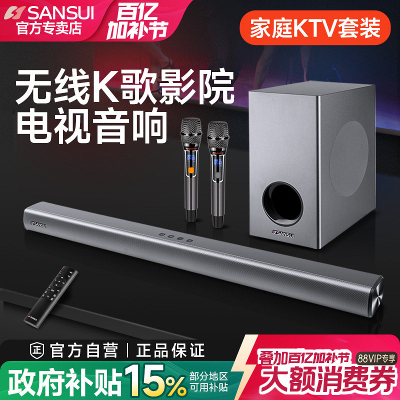 Sansui/山水 91W电视音响客厅回音壁家用环绕5.1家庭影院音响 K歌