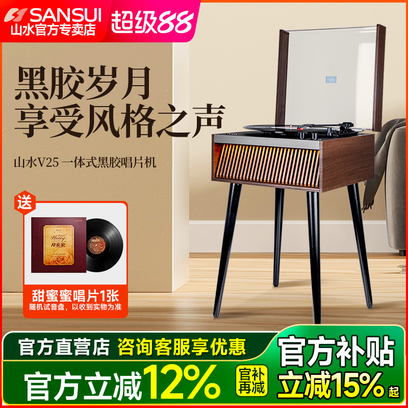 山水V25留声机复古客厅欧式一体黑胶唱片机蓝牙音响摆件生日礼物