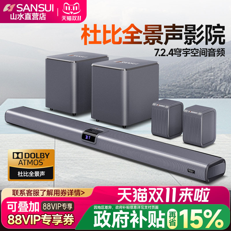 山水99C  7.2.4家庭影院音响套装电视音箱回音壁杜比全景声家用