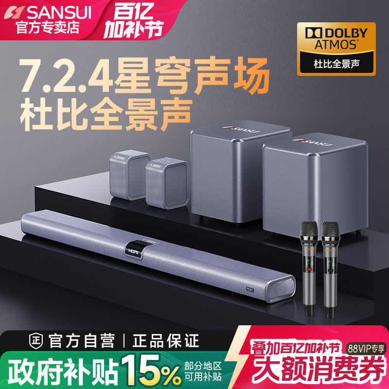 山水99C  7.2.4家庭影院音响套装电视音箱回音壁杜比全景声家用