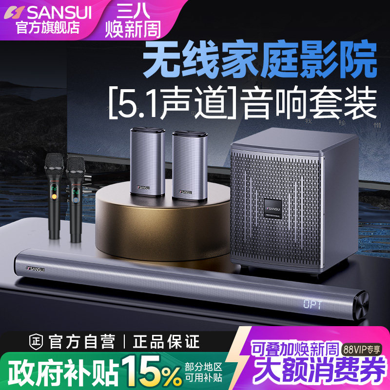 山水91K电视音响回音壁客厅家用无线环绕5.1家庭影院音响套装蓝牙