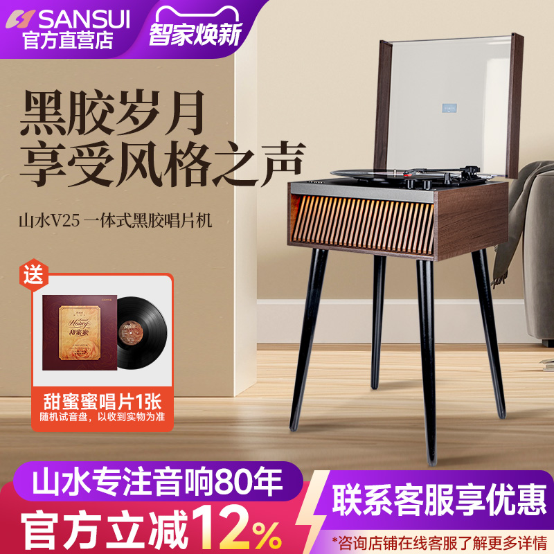 山水V25留声机复古客厅欧式一体黑胶唱片机蓝牙音响摆件生日礼物