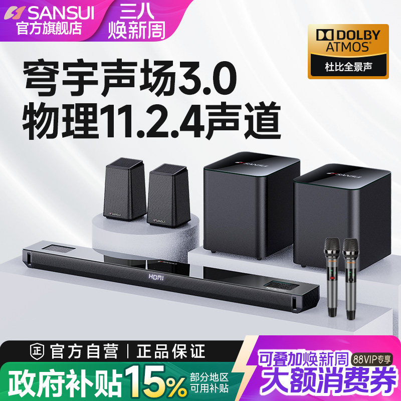 山水99E 11.2.4无线家庭影院音响套装杜比全景声电视音响家用旗舰