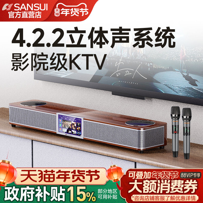 山水93P点歌机家庭ktv音响套装唱歌全套设备家用触摸屏卡拉OK影院