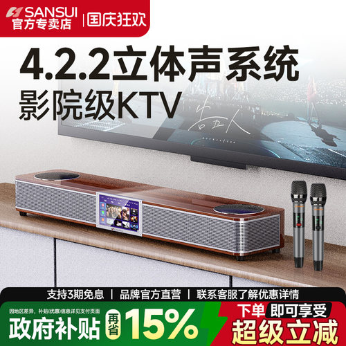 山水点歌机家庭ktv音响影院套装