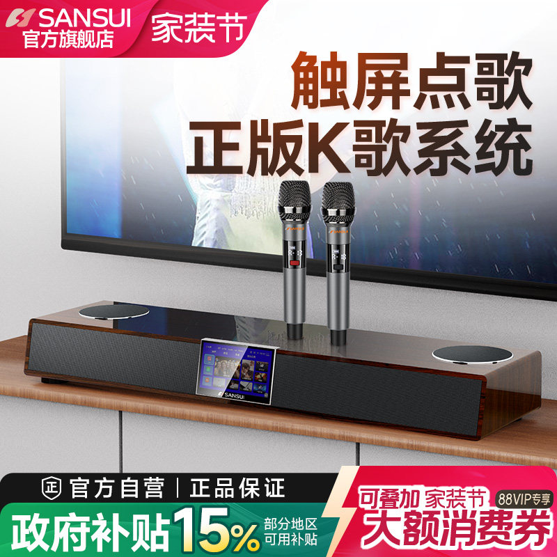 山水91F家庭ktv音响套装点歌机回音壁电视卡拉OK一体机K歌家用全