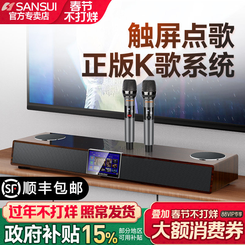 山水91F家庭ktv音响套装点歌机回音壁电视卡拉OK一体机K歌家用全