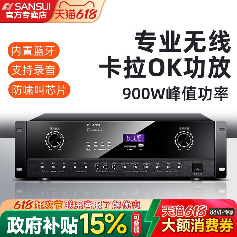 山水DM2功放机家用大功率蓝牙家庭ktv音响卡拉ok卡包数字公放器