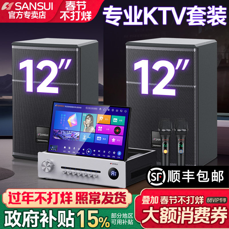 26新品)山水C13家庭KTV音响套装12吋专业卡拉OK点歌机一体K歌音箱
