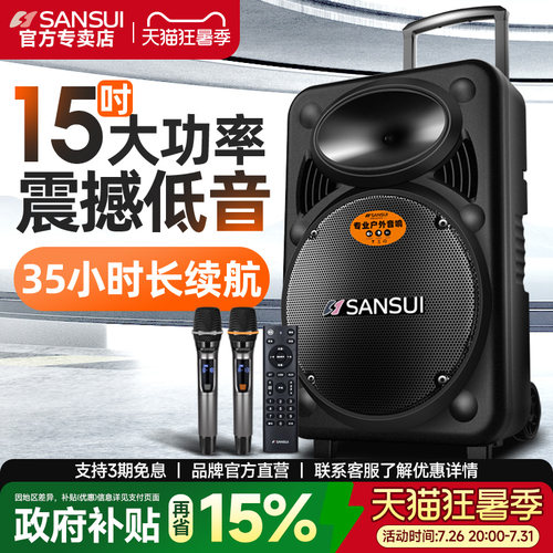 sansui/山水a15-66跳舞唱歌音响