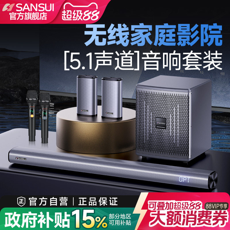 山水91K电视音响回音壁客厅家用无线环绕5.1家庭影院音响套装蓝牙