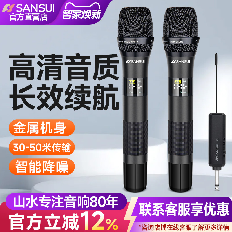 山水K2家用u段ktv充电无线话筒